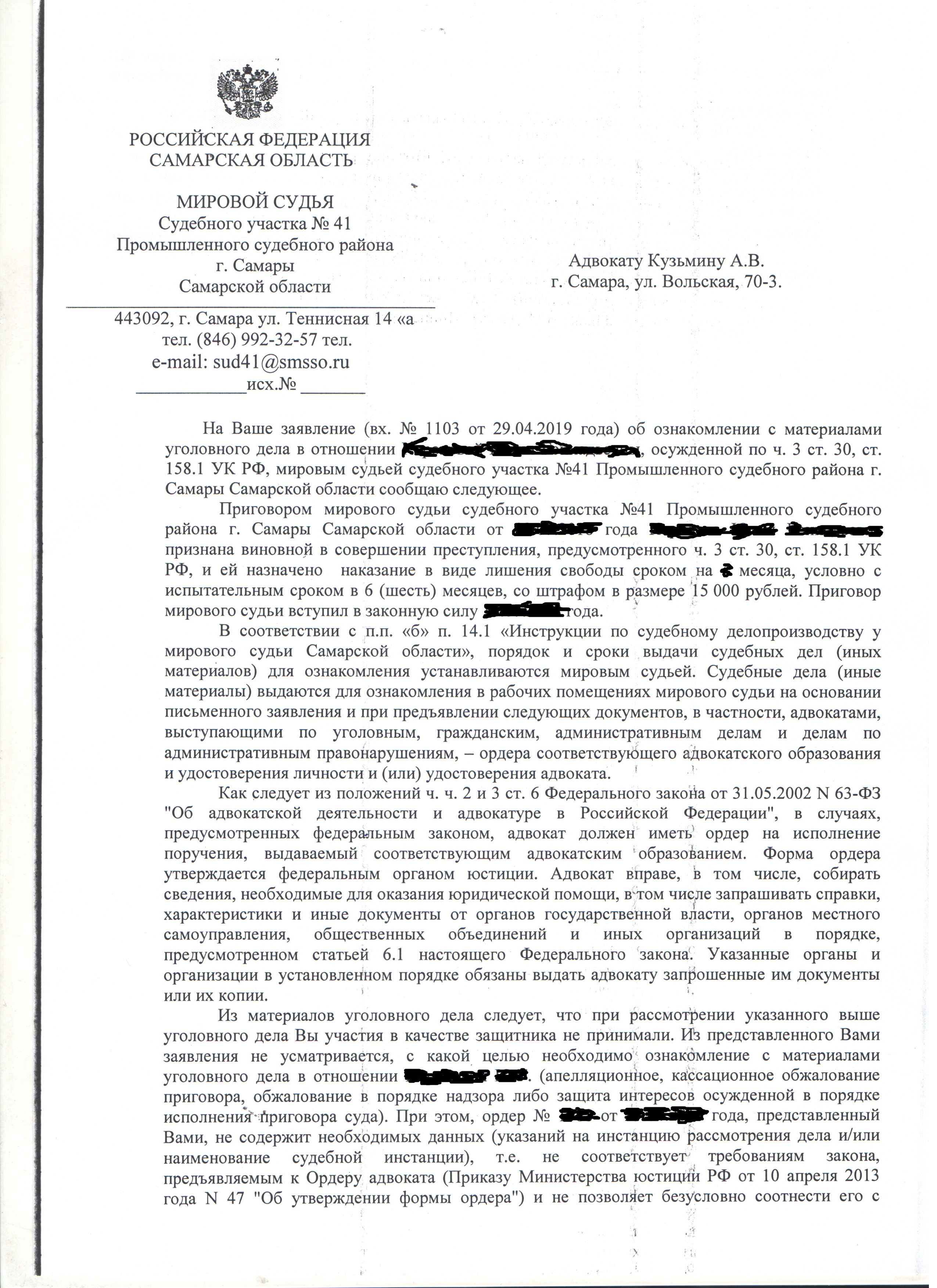 Мировой судья нарушает закон и права граждан? 🚩⭐ 04.06.2019 16:03 |  Адвокат в Самаре Кузьмин Алексей Валерьевич